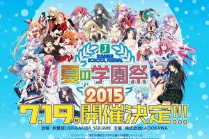 MF文庫J「夏の学園祭2015」7月19日開催決定 今年もステージやサイン会 画像