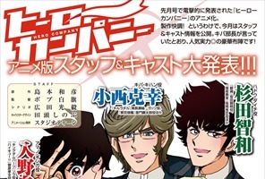 島本和彦「ヒーローカンパニー」2015年秋OAD　スタジオディーン制作、主人公に入野自由 画像