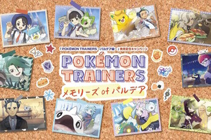 チリ、アオキ、ナンジャモら10組の『ポケモンSV』トレーナー集結！新登場「POKÉMON TRAINERS ～パルデア編～」で相棒と仲良くグッズ化 画像