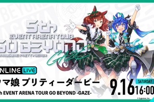 ウマ娘『ウマ娘 5th EVENT ARENA TOUR GO BEYOND-GAZE-』を生配信 画像