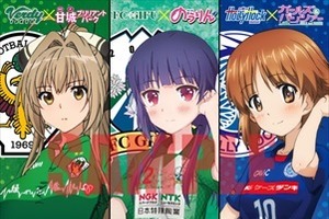 「のうりん」と「ガルパン」がサッカー対決! 5月31日、FC岐阜VS水戸ホーリーホック 画像