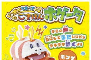 声に反応して歌う「ホゲータ」ぬいぐるみが可愛すぎ！お腹を撫でると、「ホンゲ～」と甘えてくれる 画像