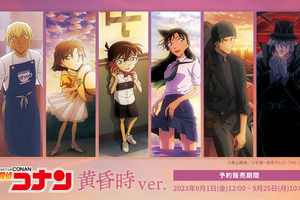 「名探偵コナン」コナン、灰原、蘭、安室、赤井、ジンの “黄昏時”の表情がエモい…最新描き下ろしグッズ続々 画像