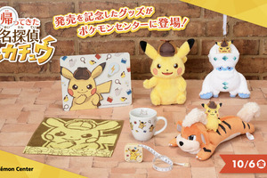 『帰ってきた 名探偵ピカチュウ』グッズがどれもかわいい！おしゃべりぬいぐるみから、日常で使いやすいものまで幅広くラインナップ 画像