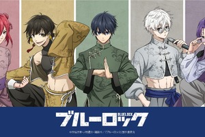 「ブルーロック」潔、蜂楽、千切、凪、玲王たちが“カンフー”の使い手に!? 描き下ろしチャイナイラストグッズ登場 画像