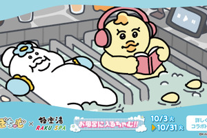 「んぽちゃむ」お風呂に入るちゃむ!! 「極楽湯」コラボで、可哀想に！ 描き下ろしイラストグッズなど展開 画像