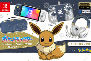 「ポケモン」イーブイとその進化形たちをデザイン！HORIのニンテンドースイッチ向けアクセサリが揃えたくなる可愛さ 画像