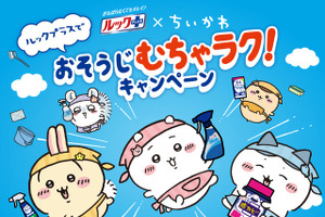 「ちいかわ」と洗剤の「ルックプラス」がコラボ！抽選でもらえる「オリジナル風呂おけ＆バスタオル」が可愛すぎる 画像