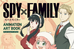 「SPY×FAMILY」TVアニメ設定資料集が発売決定！ フルカラーで300点以上掲載の大ボリュームな1冊に 画像