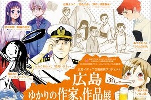 「広島ゆかりの作家、作品展」広島市にて開催　複製原画など展示 画像