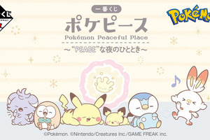 「ポケピース」新作一番くじ、2024年3月30日発売決定！ ピカチュウたちの寝顔が可愛い“夜のひととき”がテーマ 画像