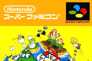 スーファミ初期の名作ソフトといえば？ 「スーパーマリオワールド」「ドラクエ」を抑えた1位は、“国内で最も売れたスーパーファミコンソフト” 画像