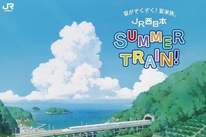 JR西日本から飛び出すとびっきりのアニメ、その正体は？「SUMMER TRAIN!」キャンペーンに注目 画像