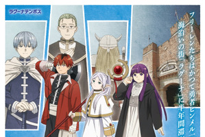 「葬送のフリーレン」愛知県にフリーレンがやってくる！ フォトスポットには“ヒンメル像”も!? テーマパーク「ラグナシア」とコラボ開催 画像