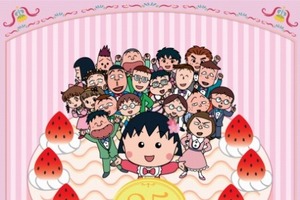 台湾に「ちびまる子ちゃん」の大型イベント　アニメ化25周年記念展の開催決定　　 画像