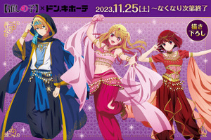 「推しの子」アラビアン風衣装がセクシー！ 描き下ろしグッズが全国のドン・キホーテにて発売 画像