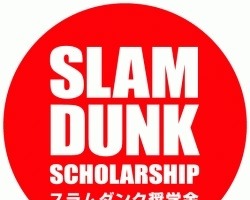 「スラムダンク奨学金」第9期生決定 バスケで米国留学を井上雄彦が応援 画像
