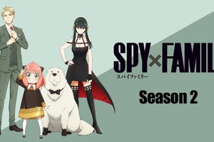 アニメ『SPY×FAMILY Season 2』ABEMA放送時のコメント最多シーンを発表 画像