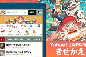 「SPY×FAMILY」フォージャー家が「Yahoo! JAPAN」をジャック!? きせかえ、クイズなどスペシャルコンテンツ登場 画像