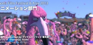 SSFF & ASIA 2012 CGアニメーション部門 supported by デジタルハリウッドのエントリー開始 画像