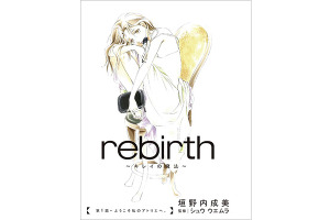 コスメの“シュウ ウエムラ”がマンガに。アトリエ開設50周年記念プロジェクト 画像