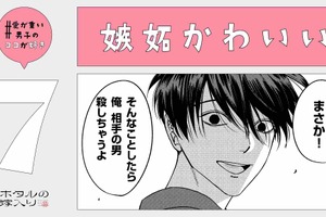 橘オレコ「ホタルの嫁入り」キュンとする？ 重すぎる？ 3巻発売記念の広告展開中♪ 画像