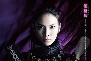 「牙狼＜GARO＞」シリーズ最新作、主演・秋元才加「媚空」11月に公開決定 画像