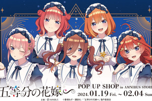 「五等分の花嫁∽」”星空メイド”姿の五つ子がキュート♪ POP UP SHOPを渋谷で開催 画像