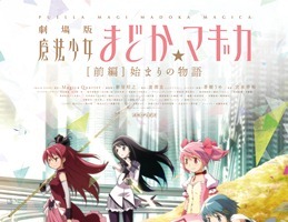 「劇場版　まどか☆マギカ」　前売りは前編・後編同時発売　10月公開 画像