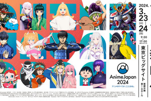 世界最大級のアニメイベント「AnimeJapan 2024」キービジュアル公開！ 110社以上出展の過去最大規模での開催に 画像