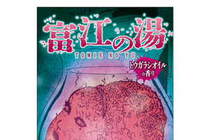 ホラーマンガ家・伊藤潤二の代表作「富江」グッズが多数登場！ 入浴剤は“トウガラシオイル”の香り♪ ポップアップストアが開催 画像