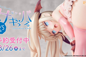 柔らかそうなお尻、ぷにっとした下乳に目が釘付け！ イラストレーター・BLADE「ピンクサキュバス」がフィギュア化 画像