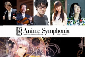 アニメ音楽の祭典Anime Symphonia　「進撃の巨人」紅蓮の弓矢なども演奏 画像