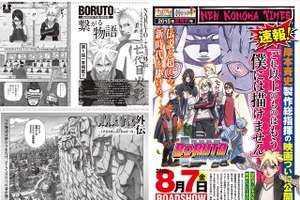 「ナルト展ミニ in Theater」全国10劇場で開催　特製タブロイド「NEW KONOHA TIMES」も配布 画像