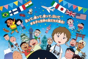 「ちびまる子ちゃん」23年ぶりの映画化が決定 12月23日公開 画像