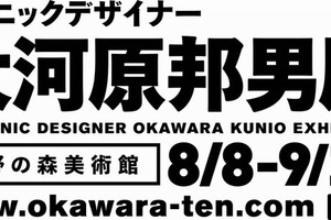 「メカニックデザイナー大河原邦男展」8月8日から上野の森で　 本邦初公開の貴重な資料も 画像