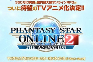 「ファンタシースターオンライン2」TVアニメ化決定　完全オリジナルストーリーで2016年放送 画像