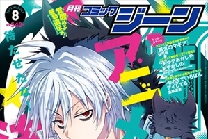 「SERVAMP-サーヴァンプ-」アニメ化 キャストに寺島拓篤、梶裕貴らが決定 画像