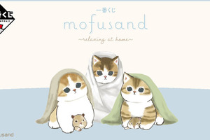 猫の日にかわいい“にゃんこ”の一番くじ「mofusand ~relaxing at home~」が発売！くま衣装の「おくるみくまにゃん」がかわいすぎる… 画像