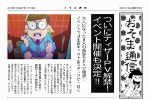 大きくなった6つ子はこんな感じ、「おそ松さん」ティザーPVを公開 画像