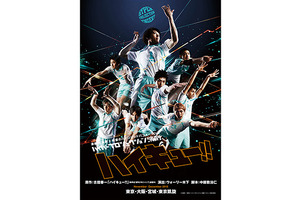 舞台「ハイキュー!!」青葉城西高キャスト発表 オーディションを勝ち抜いた精鋭たち 画像