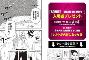 映画「BORUTO」　入場者プレゼント「ナルトが火影になった日」一部が公開 画像