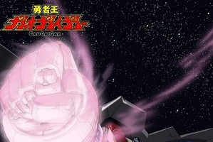 「勇者王ガオガイガー」BD‐BOX発売　ロボットアニメの傑作がHDリマスターで再現 画像