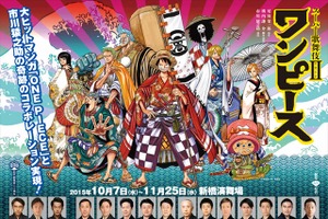 ルフィを演じるのは市川猿之助　スーパー歌舞伎II「ワンピース」物語は頂上戦争編　 画像