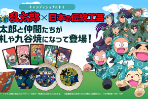 「忍たま」乱太郎たちが“花札”や“九谷焼”に！ キャラ×日本の伝統グッズブランドから新作グッズ続々 画像