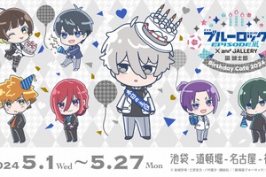 「劇場版ブルーロック」コラボカフェで凪の誕生日をお祝い♪ “エゴいスープ”などのコラボフードやオリジナルグッズも登場 画像