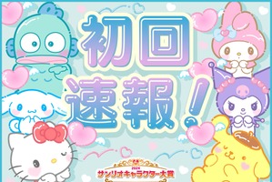 「2024年サンリオキャラクター大賞」初回速報1位はポチャッコ！「SANRIO FES 2024」の詳細も明らかに 画像