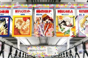 「ガラスの仮面」「フルバ」「暁のヨナ」…花とゆめ創刊50周年記念！ 名作＆キャッチコピーが車内広告に 画像