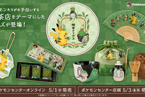 『ポケモン』たちが喫茶店をお手伝い！チャデスの茶碗やモンスターボール型急須など可愛いグッズが多数ラインナップ 画像