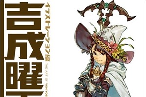 夏コミで吉成曜画集が発売　イベント特典に「吉成曜のうすい本」 画像